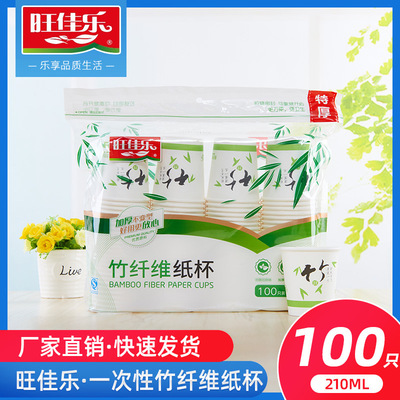 【210ml加厚竹纤维纸杯100只装】 防漏无蜡纸杯 办公家用喝水