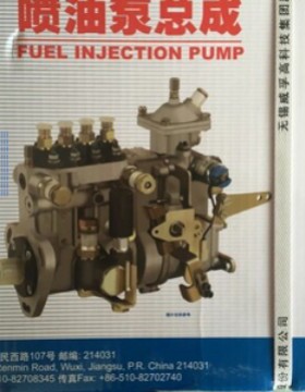 威孚喷油泵总成 4PW872 扬柴配套 YZ4105ZLQ 配套，BHF4PM105001