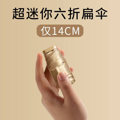新品厂家初居14厘米六折伞夏季抗UV遮阳L伞女生遮阳伞超小拇指伞