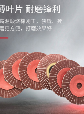 极速厂销小太阳百叶片硬片花形百叶轮软片10016T角磨机抛光片不锈