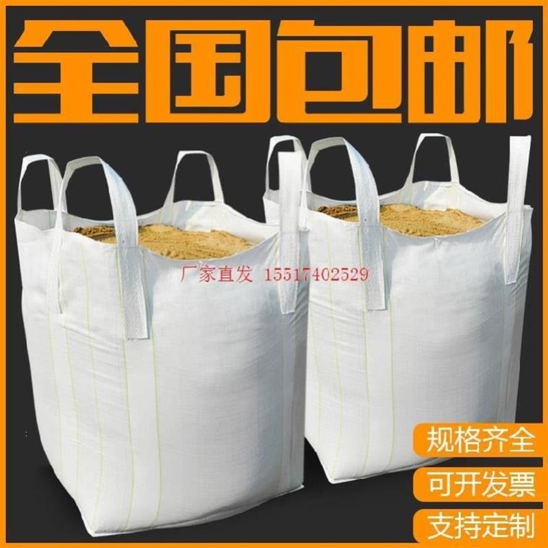 吨袋子2吨包袋2吨袋搬家袋包装起重卸料口大P开口1.5吨吨装袋