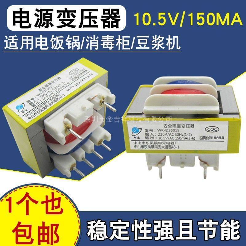 极速电子压力锅电饭锅电源变t压器10.5V 通用豆浆机安全隔离变压,电子/电工,电源转换器,淘宝优惠券,粉丝福利购,淘宝优惠卷