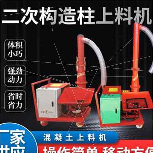 极速输送泵构造小型二n次柱x上料机混凝土螺旋式二次浇筑上料机