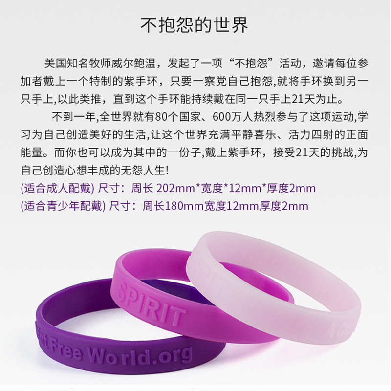 极速不生气手环硅胶中英文不抱怨的世界21天情绪控V制男女时尚紫
