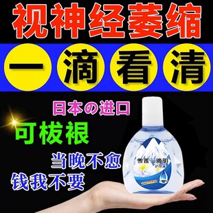 极速一滴清晰】视神经萎缩修复眼睛模糊重影N眼干涩疲劳日本进口