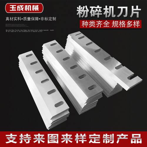新品塑料粉碎机刀片破碎机撕碎x机刀片动刀定刀PC木材合金钢镶锋