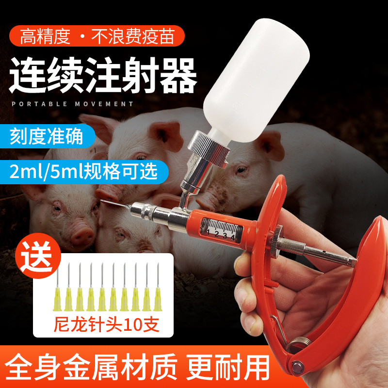 极速连续注射器兽用全金属疫苗猪牛羊鸡用打针Q枪式可调注射疫苗
