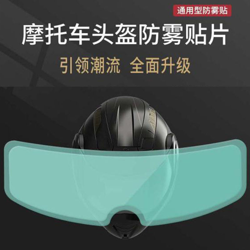 极速安全帽d防雨膜头盔防雨防雾膜汽车防雨贴电动摩托车倒车镜后