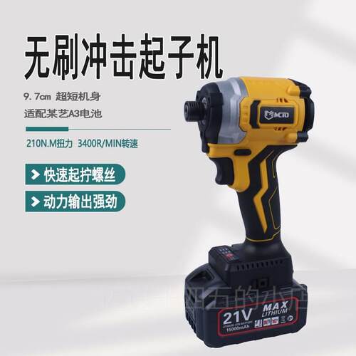 新品。无刷冲击起子机小钢炮多z功能电钻电动起子大扭力充电螺丝