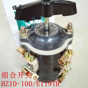电焊机组合开关 极速 E119TH 100 380V100A组合开 焊机开关HhZ10
