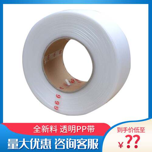 极速打包a带pp全新料透明带3000米全自动打包带热熔捆紮机用包装