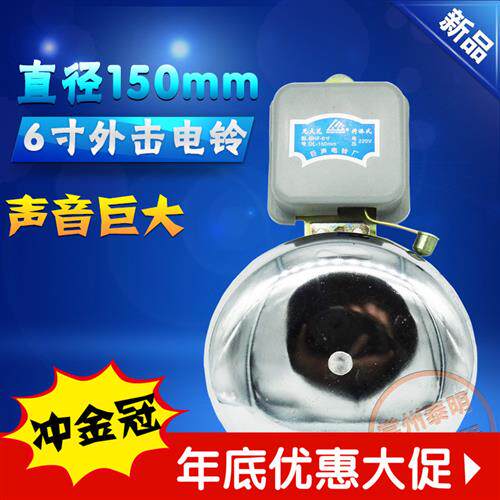 极速6寸外击式电铃无火花高t分贝学校工厂车间上下班SHF-150mm白