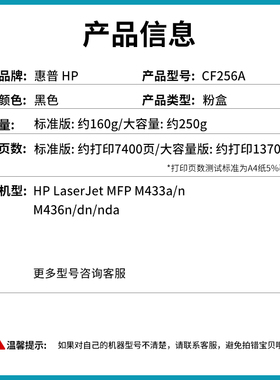 极速适用惠普CF256A粉盒mr433a M436n打印机硒鼓m436dn/nda易加粉