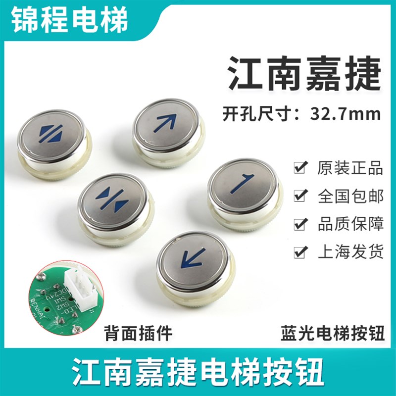极速电梯配件江南嘉捷电梯按钮江南富士电梯按钮A4N2879Y7A4J