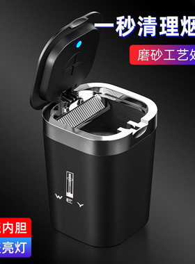 极速长城WEY魏派VV7玛奇朵VV5摩卡EVV6蓝山P8拿铁车载烟灰缸带盖