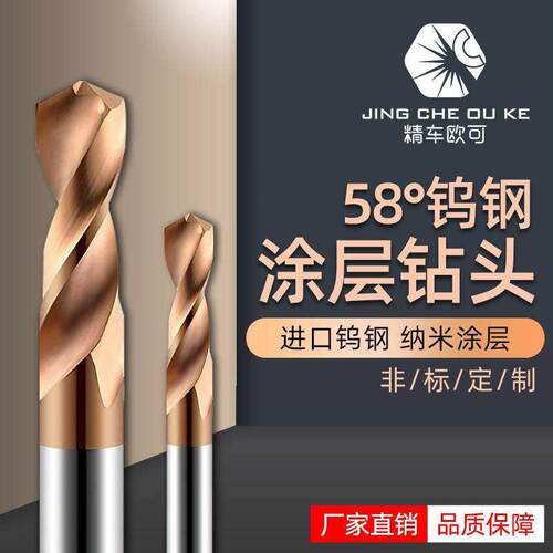 极速新品整体硬质合金钻头超硬58度E涂层钨钢钻头加长钨钢钻直柄