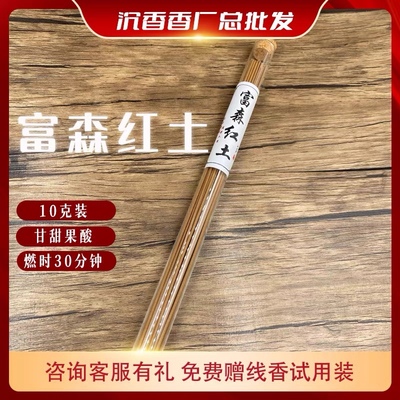 极速富森红土沉香k线香室内香薰净化空气薰香甘甜果酸沉香10克装