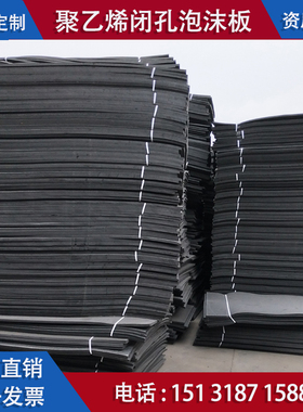 极速厂销厂促聚乙烯闭o孔泡沫板PE伸缩缝填缝泡沫塑料板低L1100高