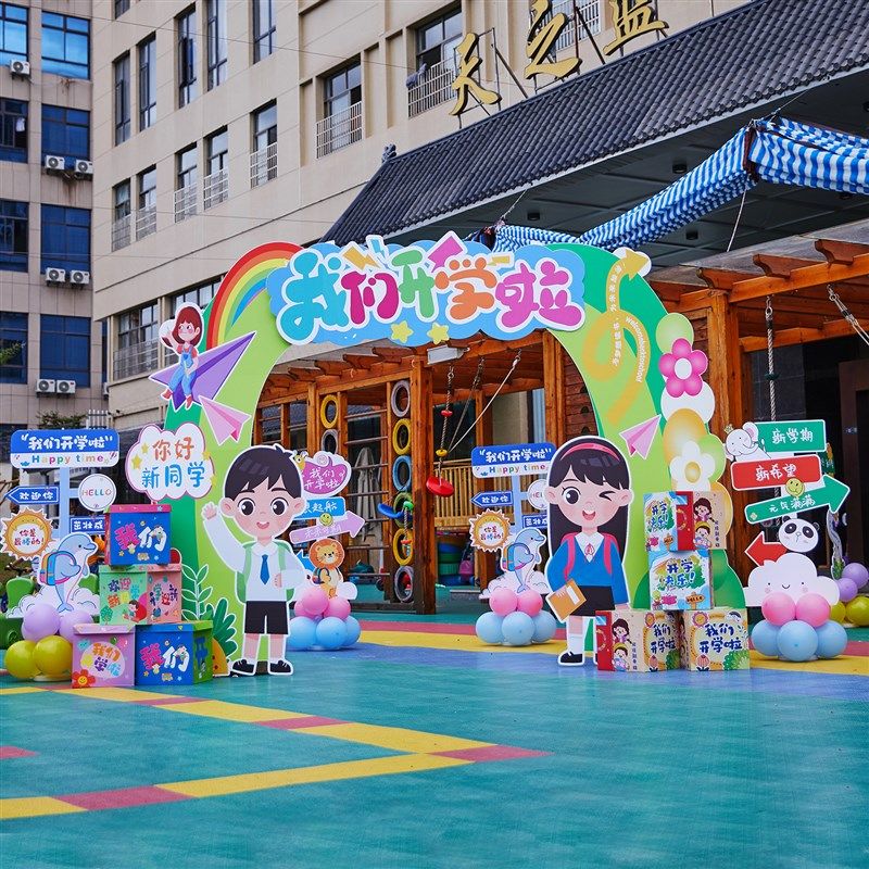 新品幼儿园开学典礼氛p围布置小学校门口气球拱门场景KT拍照道具,节庆用品/礼品,气球,淘宝优惠券,粉丝福利购,淘宝优惠卷