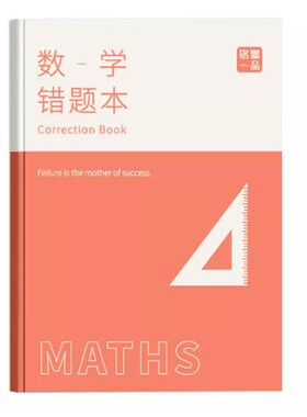 极速艾宾浩斯记忆法mb5错题本初中学生专用加厚语文数学英语小记