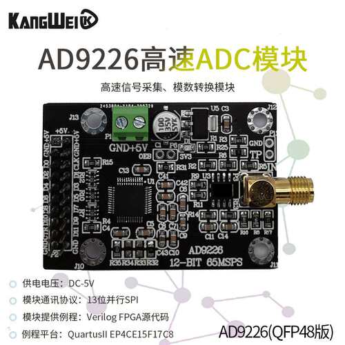 新品AD9226高速ADC模块 65xM采样 数据采集 模数转换器 FPGA开发
