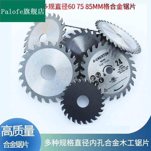新品3寸75锯片内孔10/o15/16/20MM合金木工锯片直径63/75/85MM合