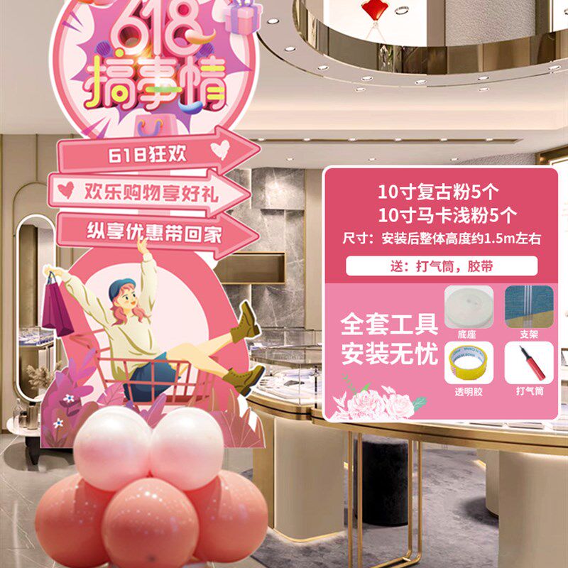 极速618装饰氛围气球场景v布置kt板立柱牌商场店铺活动电商直播间