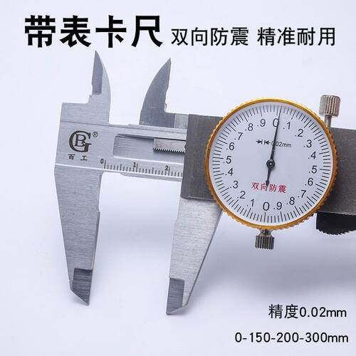 新品。带表卡尺0-150/200/300mm高J精度代表卡尺不锈钢防震油标卡