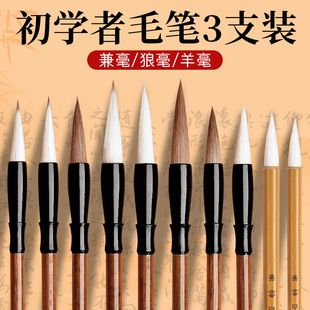 极速兼毫毛笔尖毫大中小国画中号初学者初学狼羊豪笔X中楷套装硬