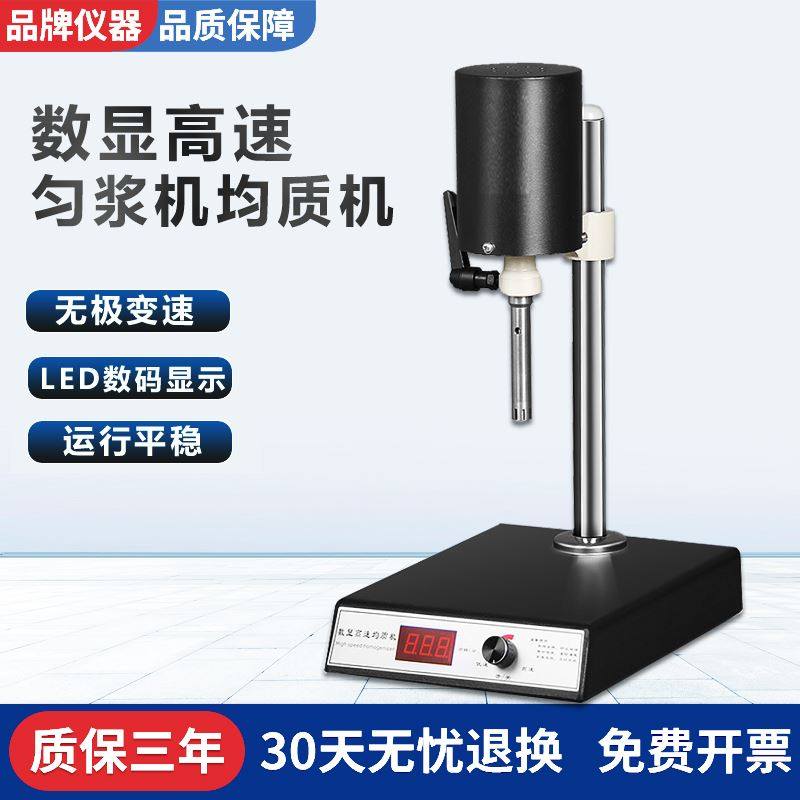 极速。仪昕可调高速匀浆机实验室数显均质器乳化搅拌分散机F.J200,农用物资,苗木固定器/支撑器,淘宝优惠券,粉丝福利购,淘宝优惠卷
