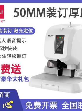极速厂销厂促3880财务装订机电动热熔会计办公全S自动打孔机凭证