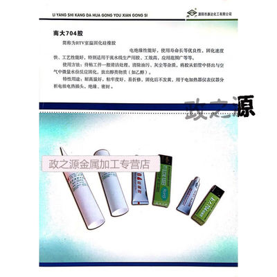 极速溧阳南大704矽橡胶r耐温白色防水绝缘704/密封矽胶黏合剂45克