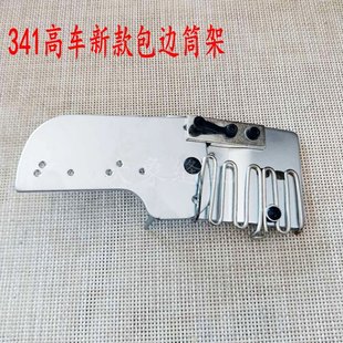 341新款 极速8B高车固定包边拉筒架 G高车筒架撸子座包边拉筒座通