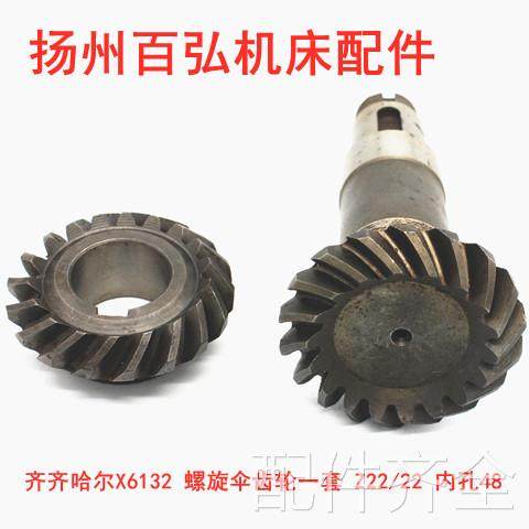 极速配件齐齐哈尔机床X6132A X5032A铣G床配件螺旋伞齿轮 Z22/22,金属材料及制品,金属加工件/五金加工件,淘宝优惠券,粉丝福利购,淘宝优惠卷