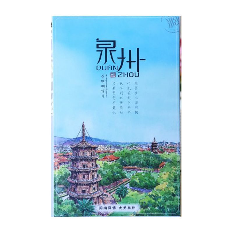 泉州城市风景文艺手绘明信片风景区特色旅游商务礼纪V念品礼物手