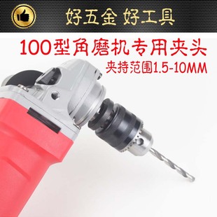 极速。包邮角磨机专用钻夹头角z磨机转换电钻电钻电磨变配件转换