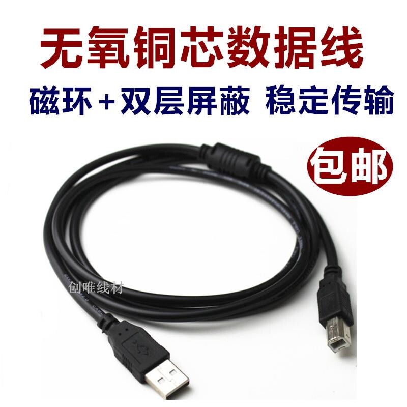 新品适用爱普生R330 L810 3890 PF608印表机数据线USB打印线电脑