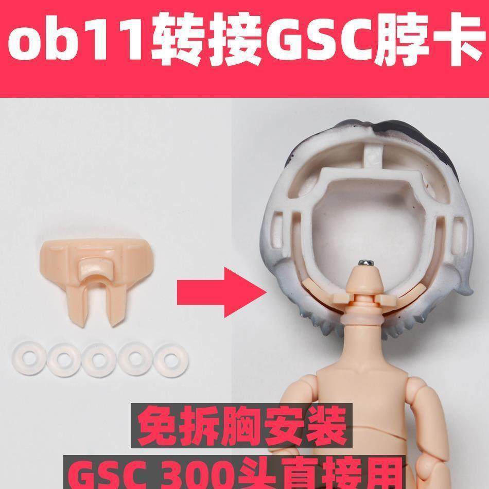 极速叮咕ob11ob22az12素体免拆胸开放式简易转R接gsc韩国脖卡面撑,玩具/童车/益智/积木/模型,水枪,淘宝优惠券,粉丝福利购,淘宝优惠卷