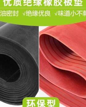 极速厂销产压绝缘板垫 绝缘绝缘5塑胶垫配电房1M0kv 橡mMm 黑色红