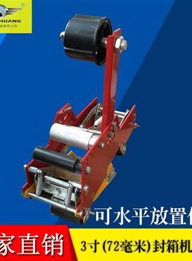 极速厂促c3寸封箱器封箱机机心胶带切割器打包机机头72mm纸箱胶带