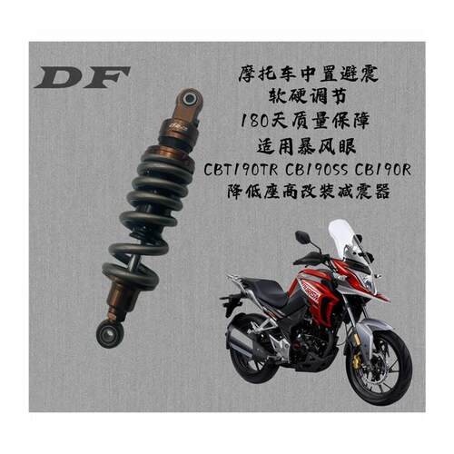 新品适用暴风眼CB190R CBF190TR 190SS改装降低/升W高中置后避震