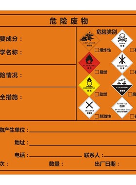 极速危废标签打印纸A4桔r黄色空白不干胶20CM危险废物神彩热敏合
