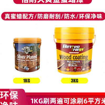 极速倍耐久木蜡油水性地板漆实y木防水防腐木油漆户外防腐木专用