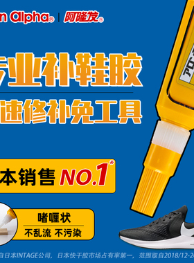 极速Aron Alpha鞋胶 黏胶剂 日F本进口沾鞋子胶水鞋脱胶修鞋匠粘