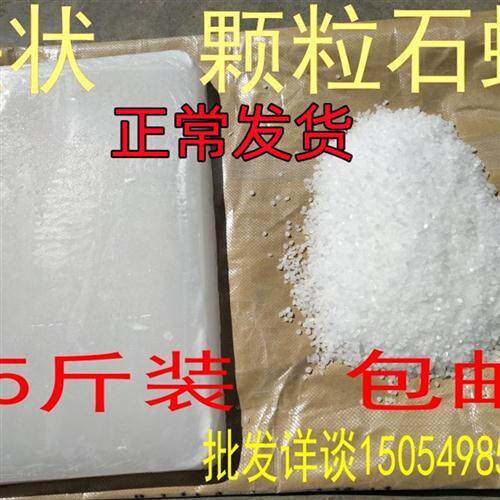 极速固体石蜡工业石蜡58/6t0/64号全精炼石蜡白蜡烛diy抛光原材料