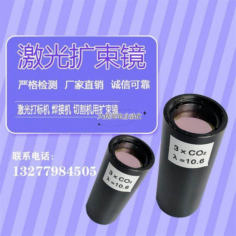 极速风屿*C2打标h机 CO2扩束镜 CO2激光O配/件 扩束镜23X/X4X/6X.