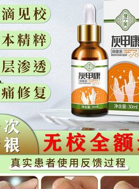 极速专冶治空指甲甲肉甲床分离空甲修复液指甲变黄薄X软受损再生