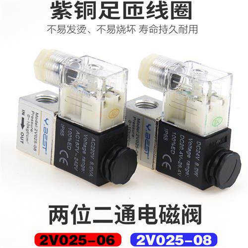 极速气动二位二通电磁阀2V025-08亚德客型控制气阀 AC2U20V24V常