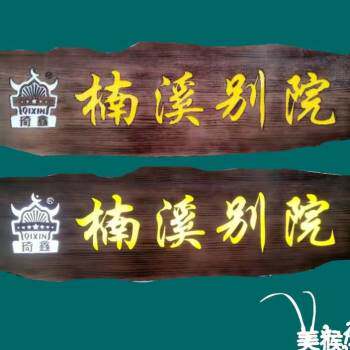 极速厂销发光实木牌匾定制订做门头仿古木质招牌木头板Y刻字火锅