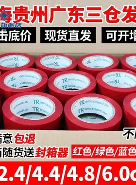 极速彩色封箱胶带红黑黄绿色紫色白色黑G色蓝色胶带整箱4.5/6.0